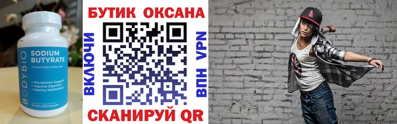 Бутират бутандиол  Заозёрск 